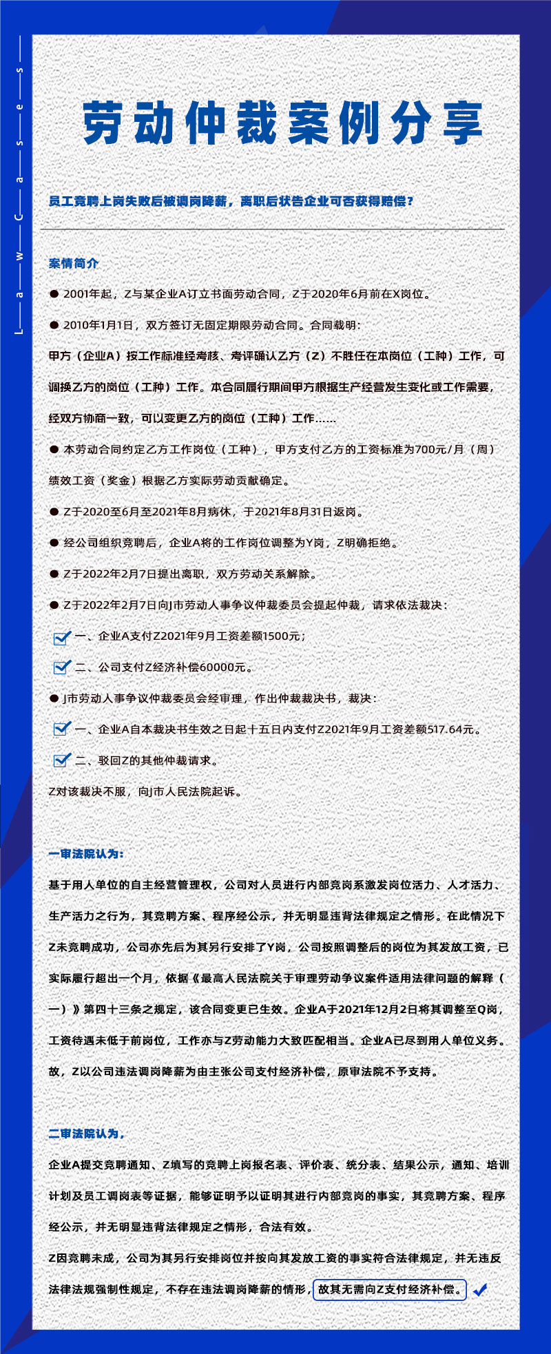 尊龙凯时科技eHR系统相关劳动仲裁案件分享20241210：竞聘失败被裁人