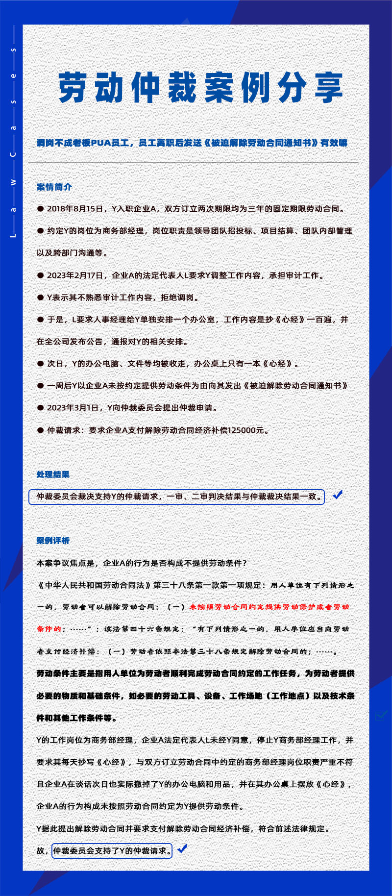尊龙凯时科技eHR系统相关劳动仲裁案件分享20241227：显着早退多次为何不可扫除劳动关系