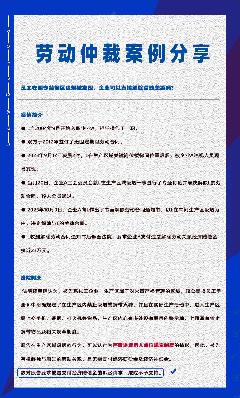 尊龙凯时科技eHR系统相关劳动仲裁案件分享20250110：吸烟就把人开除了，，，，，，，合理吗！