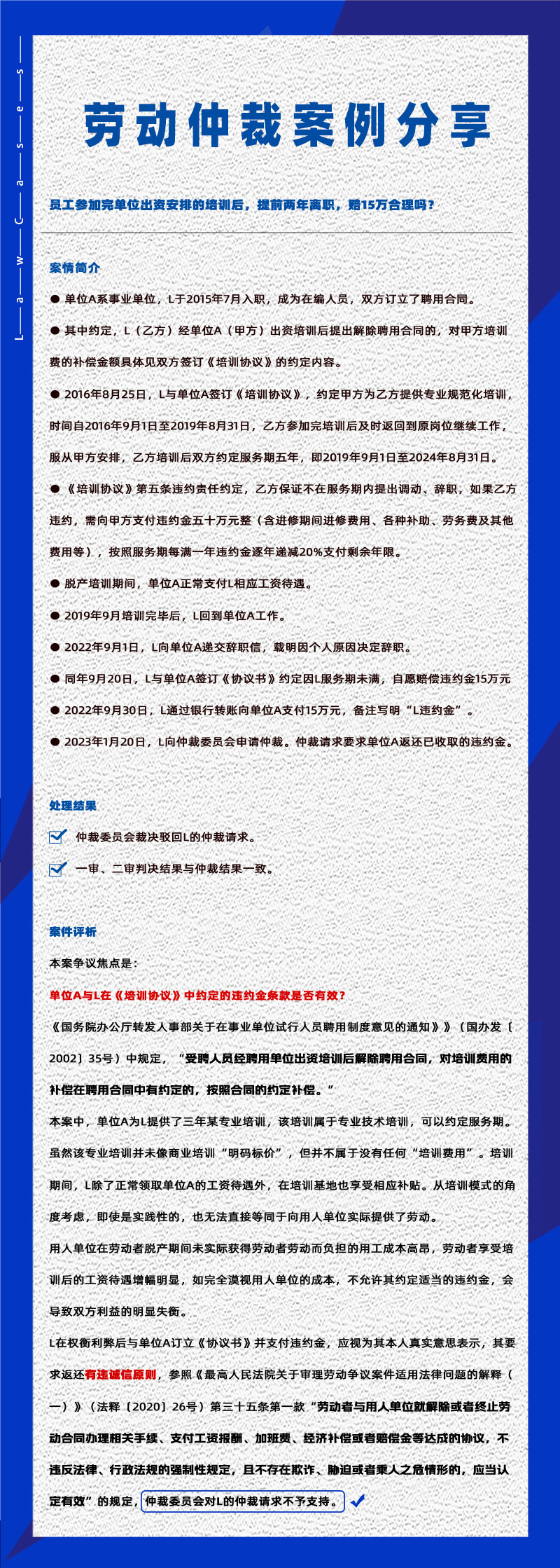 尊龙凯时科技eHR系统相关劳动仲裁案件分享20250110：培训完了想提前往职，，，，，，竟然要陪15万