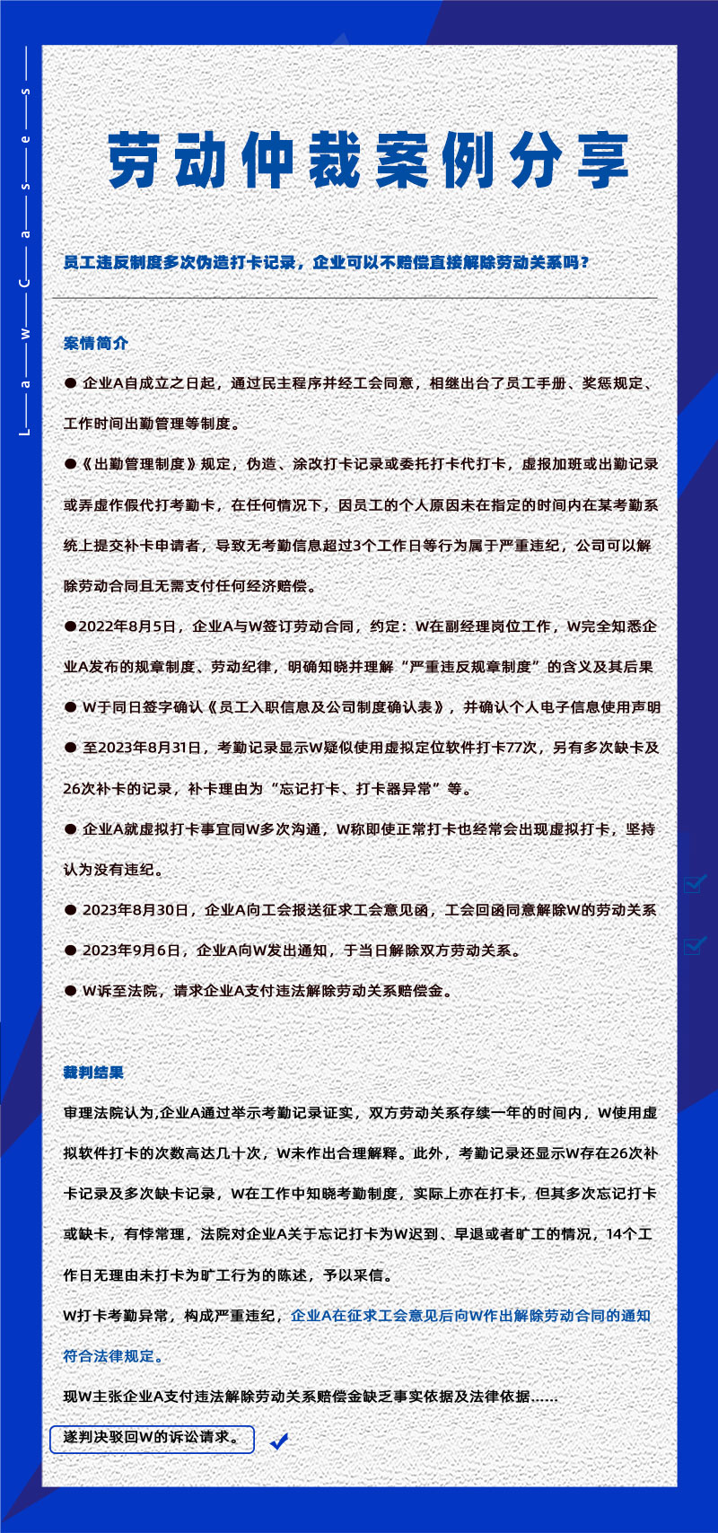 尊龙凯时科技eHR系统相关劳动仲裁案件分享20250213：用虚拟地点打卡造假是可能丢事情的