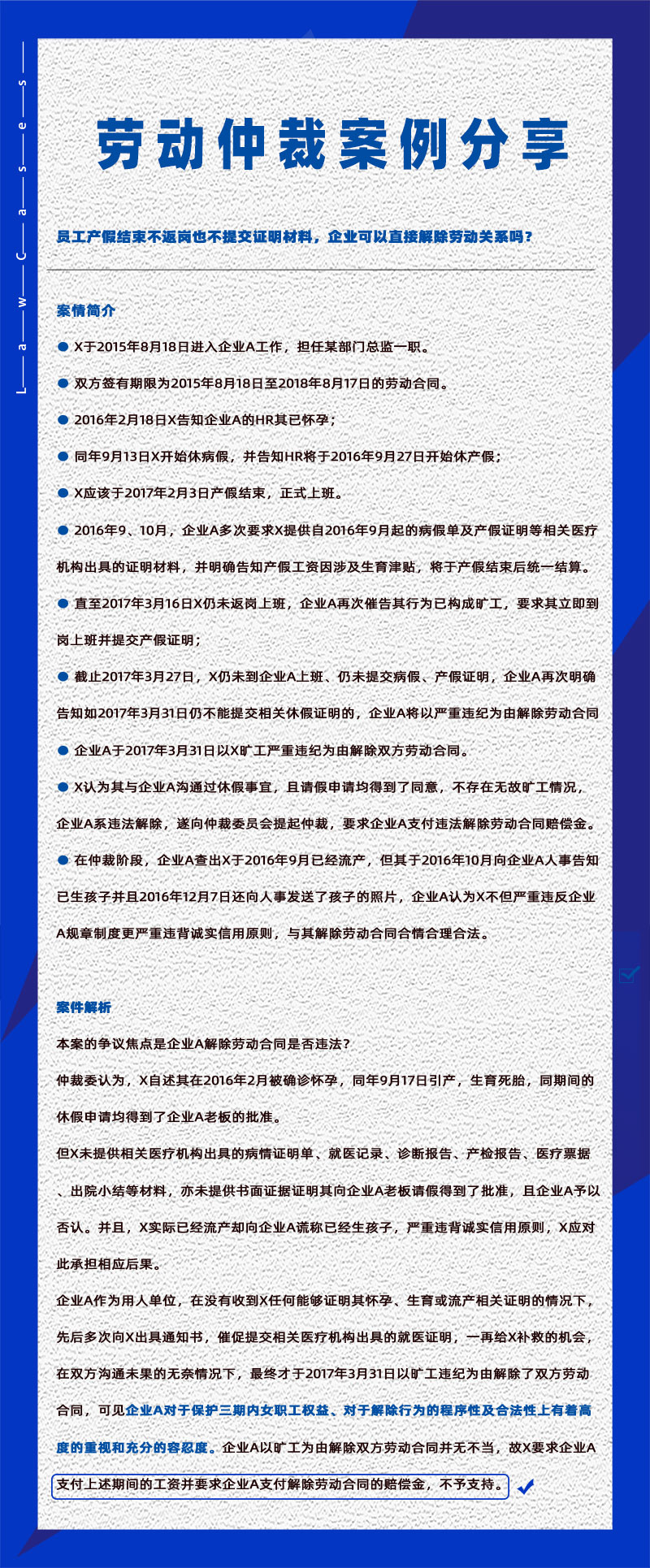 尊龙凯时科技eHR系统相关劳动仲裁案件分享20250219：员工产捏造假不提供证实质料怎么办