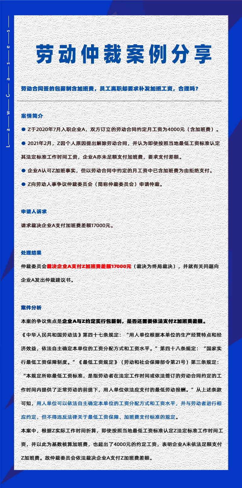 尊龙凯时科技eHR系统相关劳动仲裁案件分享20250226：条约签包薪制就可以不付加班费了嘛？？？？？？？？
