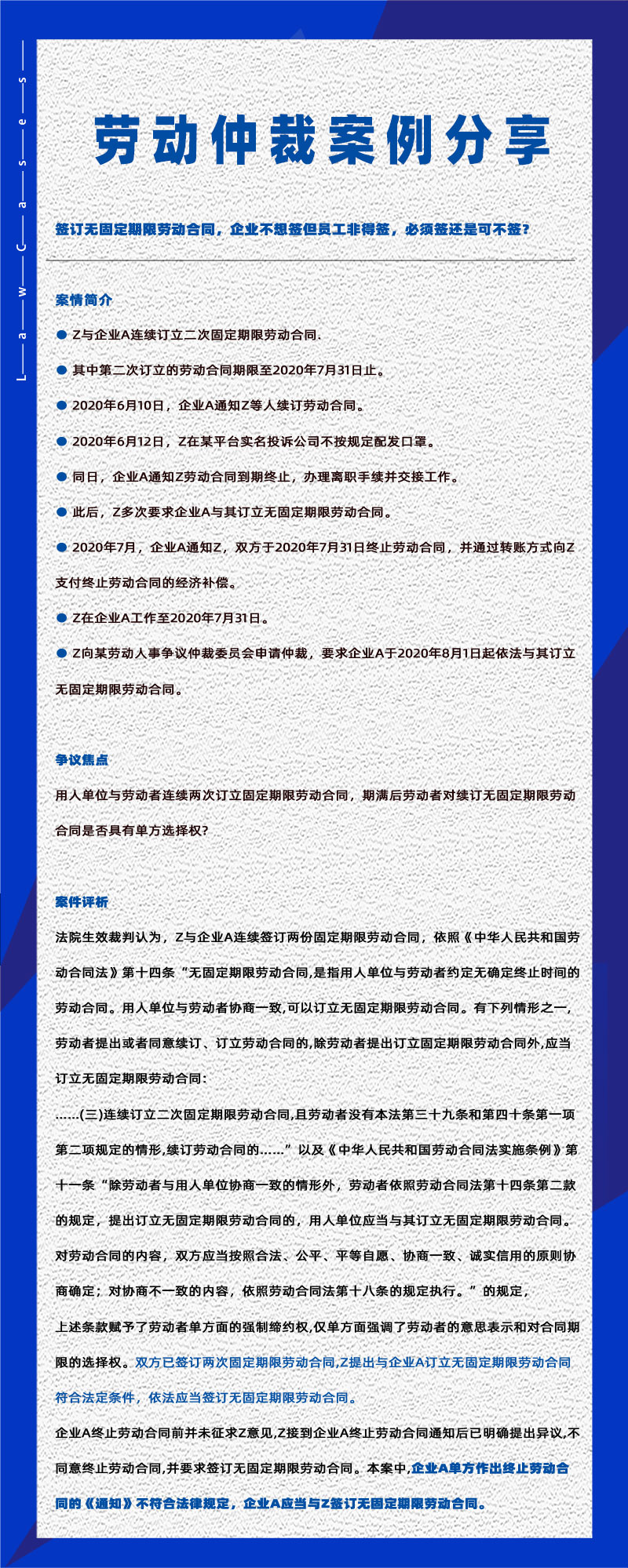 尊龙凯时科技eHR系统相关劳动仲裁案件分享20250306：该和员工签无牢靠限期劳动条约了可以不签嘛