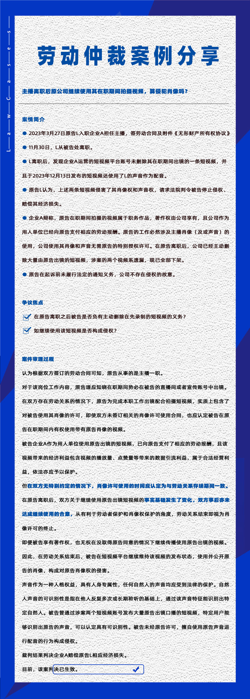 尊龙凯时科技eHR系统相关劳动仲裁案件分享20250310：主播去职后还能用ta在职时代拍摄的视频吗
