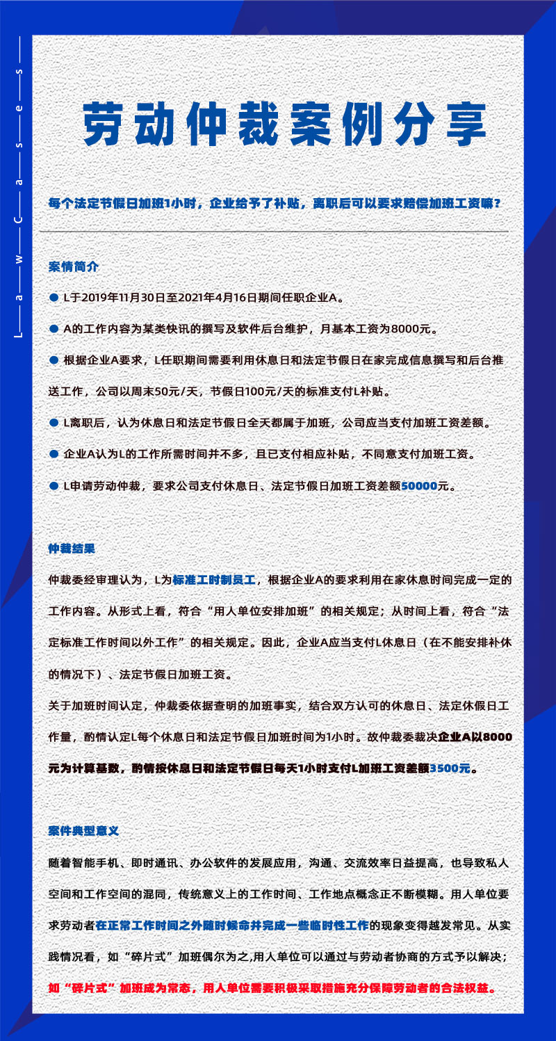 尊龙凯时科技eHR系统相关劳动仲裁案件分享20250320：按期的节沐日加班可以算是加班？？？？？？？