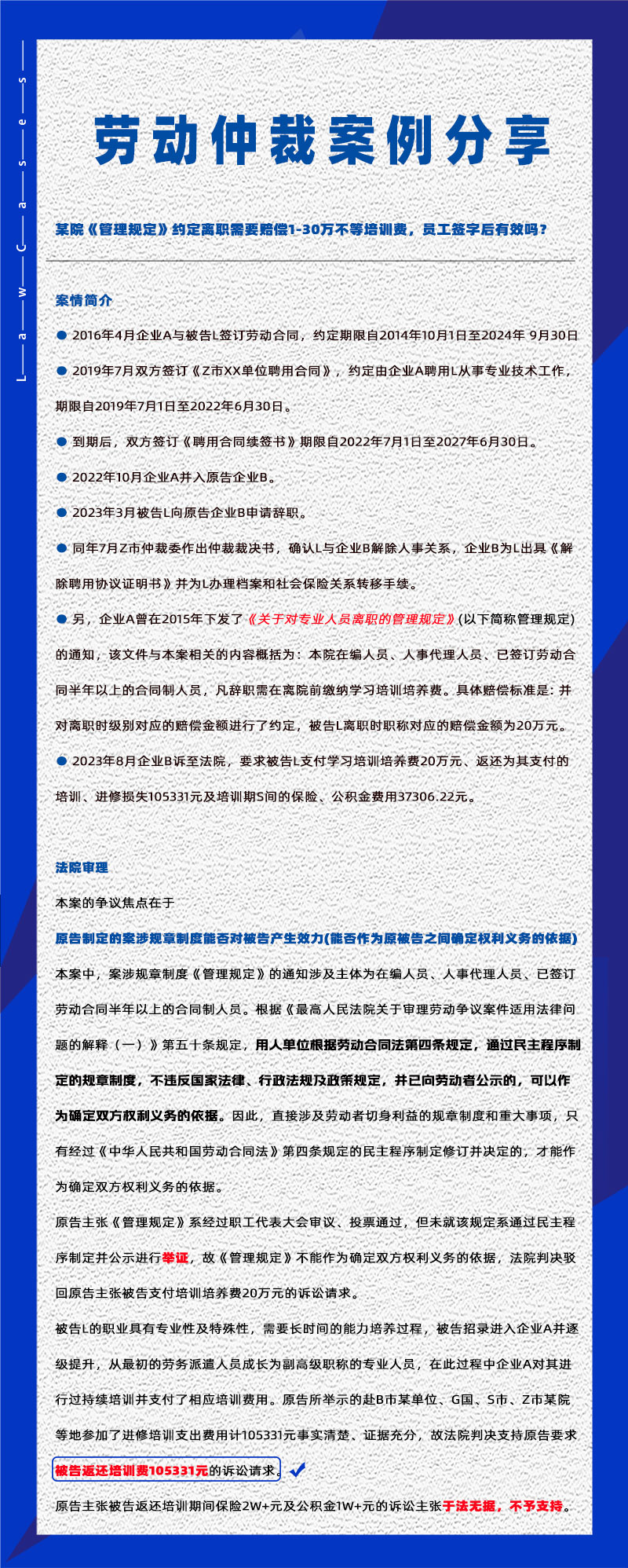 尊龙凯时科技eHR系统相关劳动仲裁案件分享20250324：入职就约定好去职要赔20万，，，，，，为啥真去职了员工却可以不赔了！