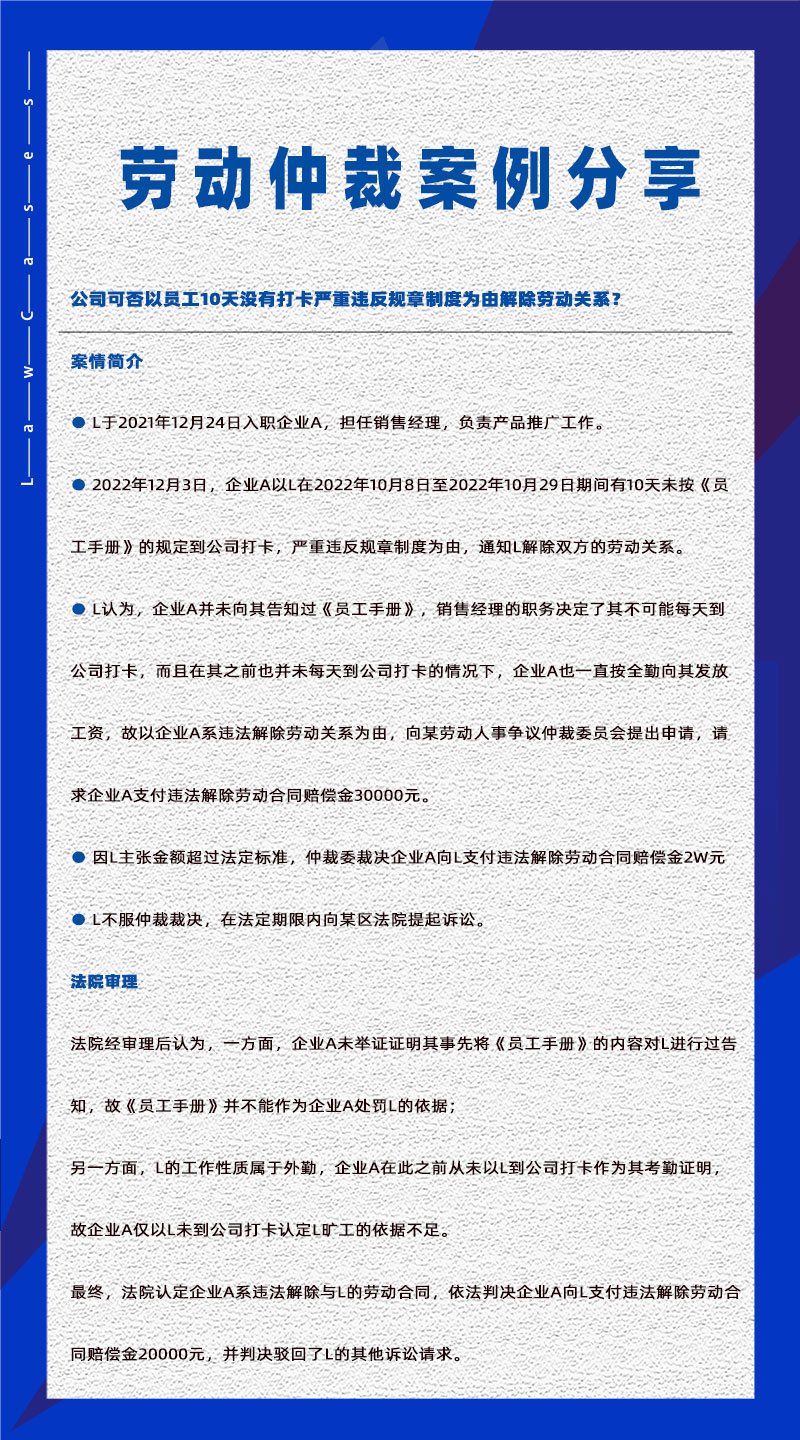 尊龙凯时科技eHR系统相关劳动仲裁案件分享20250324：想裁人找茬说没打卡可行嘛？？？？？