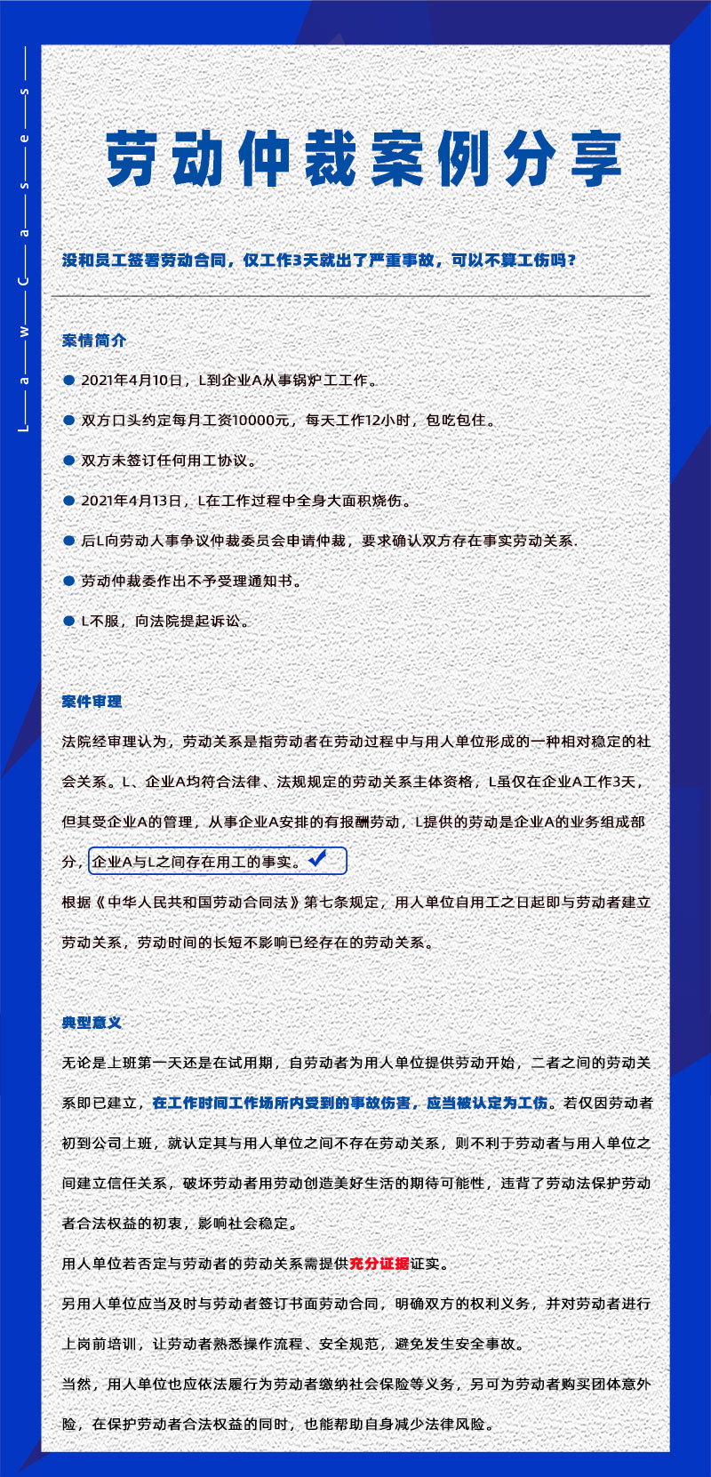 尊龙凯时科技eHR系统相关劳动仲裁案件分享20250403：没签条约的员工出了意外能算公伤吗？？？？？？？