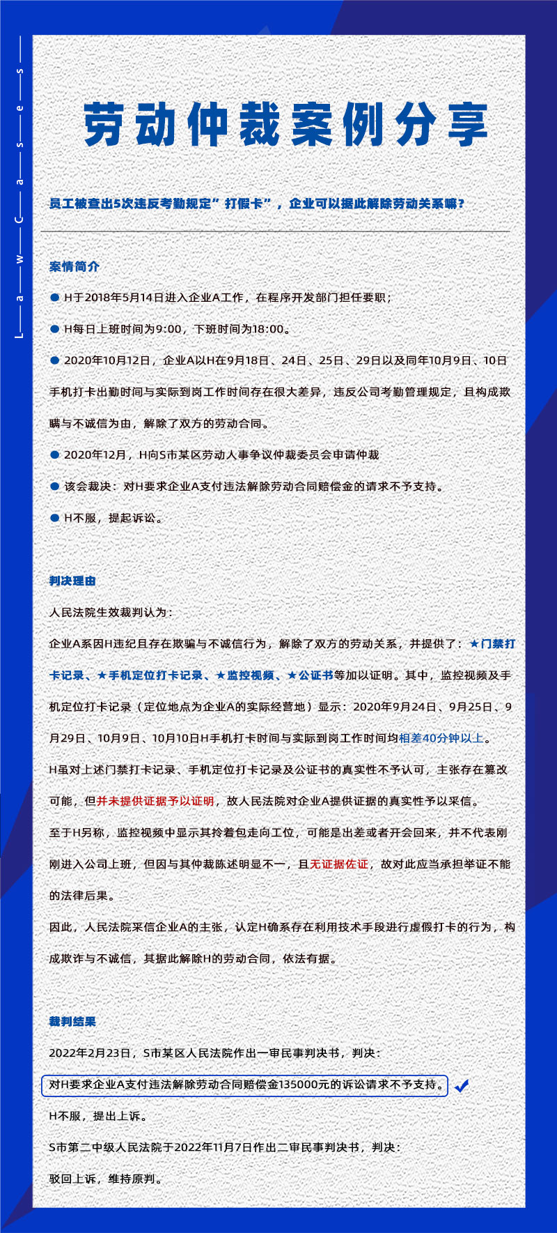 尊龙凯时科技eHR系统相关劳动仲裁案件分享20250416：员工打卡造假且证据确凿能开除嘛