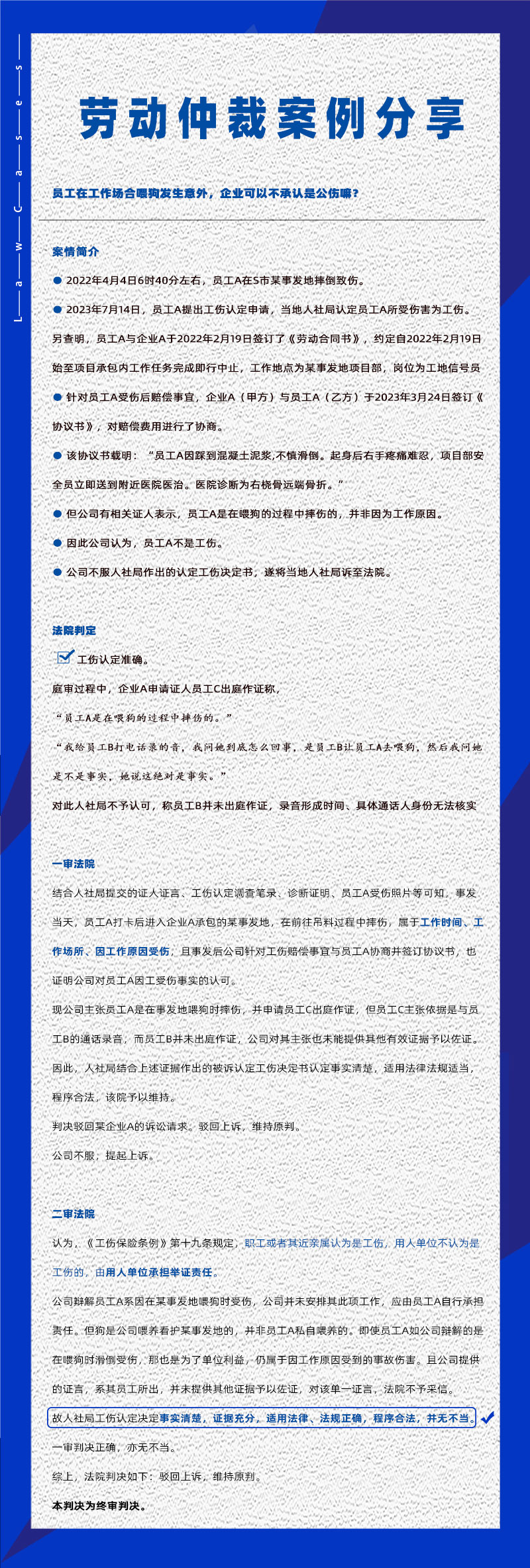 尊龙凯时科技eHR系统相关劳动仲裁案件分享20250424：员工在事情场合喂狗爆发意外算公伤嘛？？？？？？