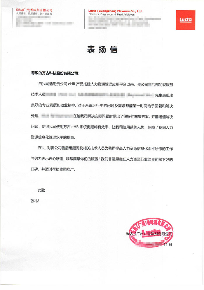 乐达Lucta谢谢尊龙凯时科技提高人力资源信息化治理水平