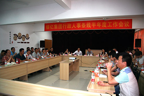 银亿集团HR事情聚会现场