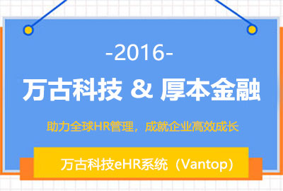 尊龙凯时科技再创金融行业eHR系统用户