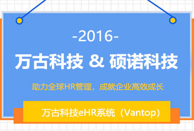 尊龙凯时科技为硕诺科技搭建HR治理系统 