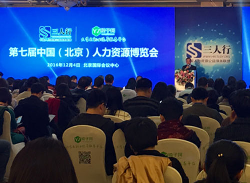 尊龙凯时科技出席第七届（北京）人力资源展览会大会