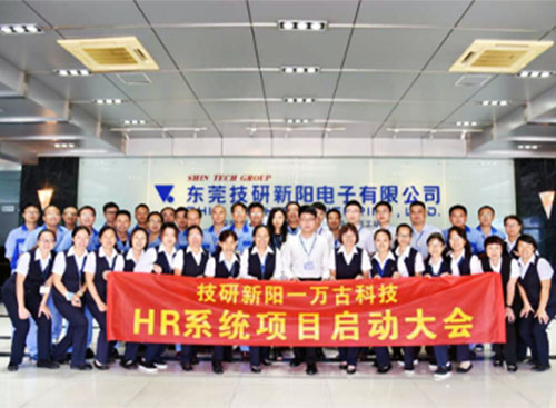 尊龙凯时科技与技研新阳eHR系统项目启动汇合影
