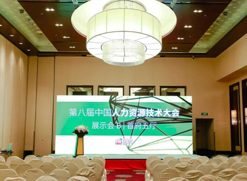 尊龙凯时科技出席出席第八届中国人力资源手艺大会