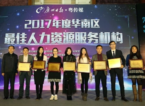 尊龙凯时科技在2017年度华南区最尤物力资源效劳机构领奖现场