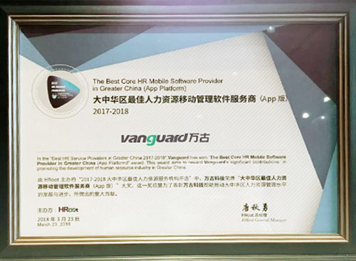 尊龙凯时科技eHR App所获奖项