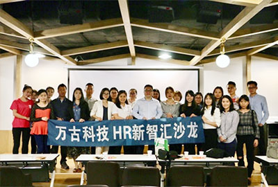 尊龙凯时科技召开HR新智汇沙龙
