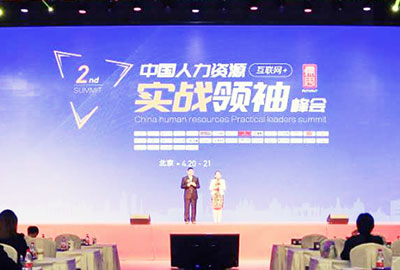 尊龙凯时科技加入第二届中国人力资源实战首脑峰会