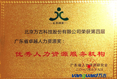 尊龙凯时科技荣获优异人力资源效劳机构大奖