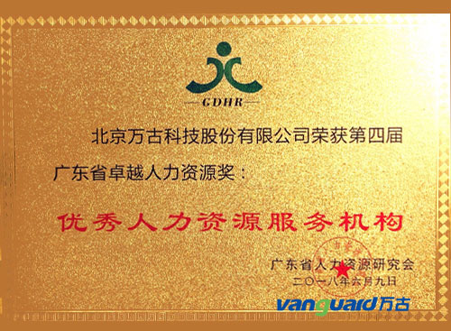 尊龙凯时科技荣获优异人力资源效劳机构大奖