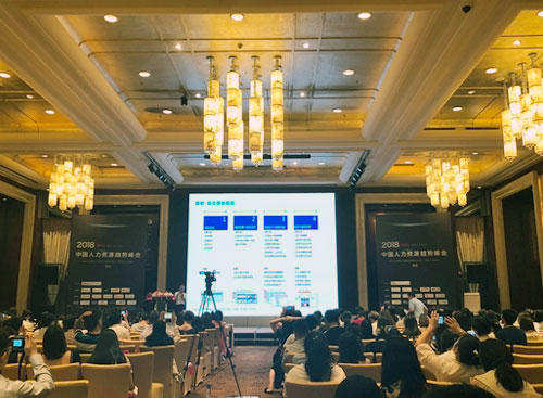 尊龙凯时科技应邀加入2018中国人力资源趋势峰会