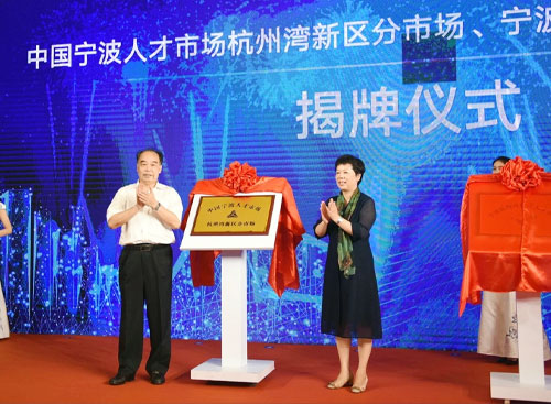 尊龙凯时科技出席宁波人才市场杭州湾新区分市场揭牌仪式