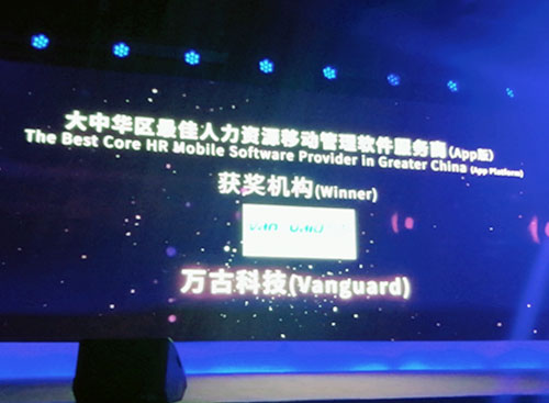 尊龙凯时科技荣膺大中华区最尤物力资源移动治理软件效劳商（App版）