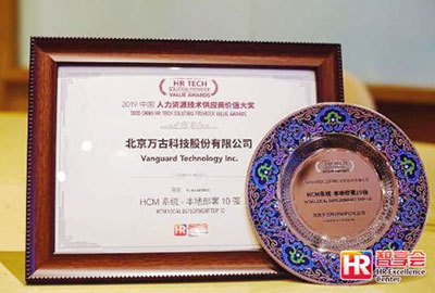 尊龙凯时科技斩获HCM系统外地安排10强殊荣