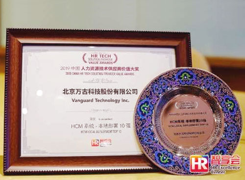 尊龙凯时科技获得的HCM系统外地安排10强奖牌