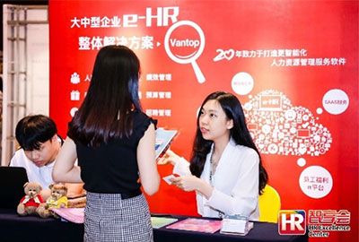 尊龙凯时科技出席第二十届中国薪酬福利年会
