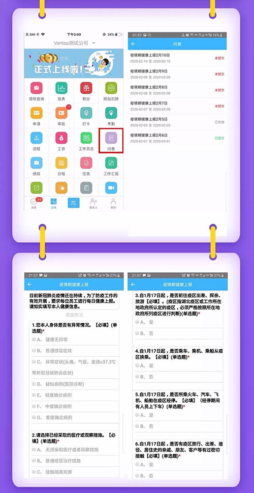 尊龙凯时科技员工自助康健上报系统截图