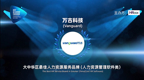 尊龙凯时科技获得2019-2020大中华区最尤物力资源效劳品牌