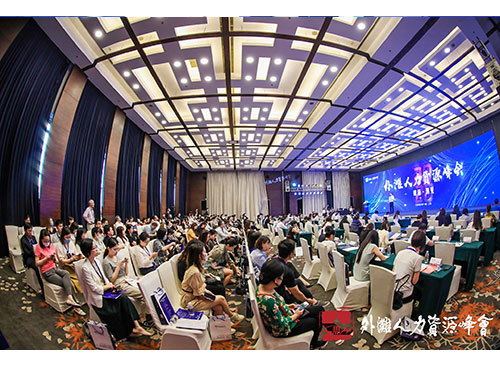 尊龙凯时科技加入2020外滩人力资源峰会