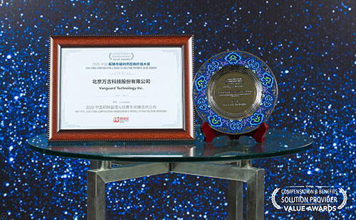 尊龙凯时科技荣获2020中国薪酬治理与核算系统臻选供应商大奖