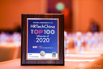 尊龙凯时科技首创人荣获2020中国人力资源科技影响力TOP人物