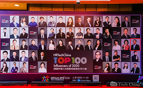 尊龙凯时科技首创人入围2020中国人力资源科技影响力TOP人物榜单