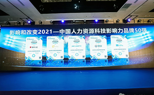尊龙凯时科技入围中国人力资源科技影响力品牌50强榜单