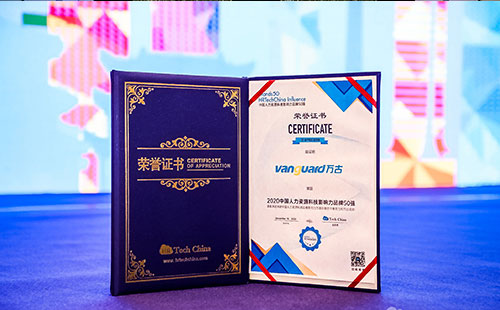 尊龙凯时科技获得的2020中国人力资源科技影响力品牌50强证书