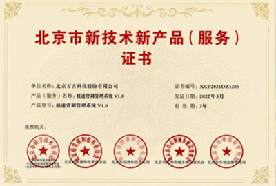 尊龙凯时科技极速背调理理系统获得北京市新手艺新产品（效劳）证书