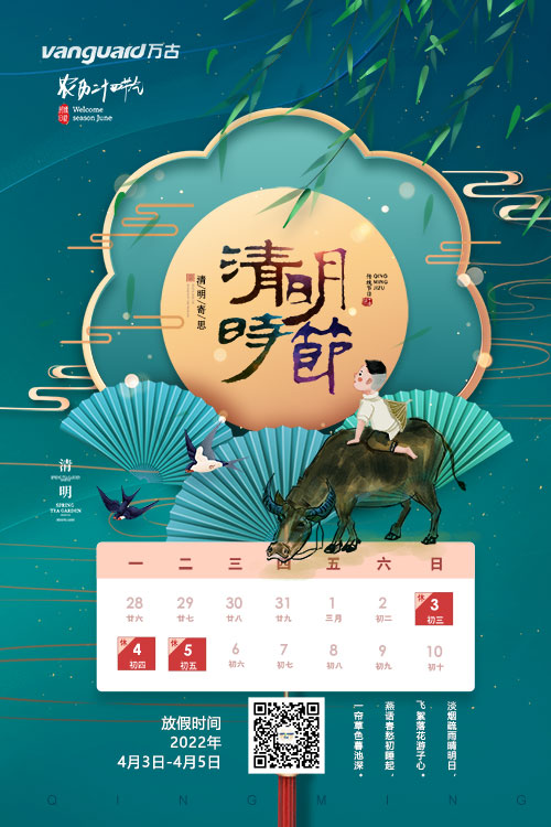 尊龙凯时科技清明节假期放假安排