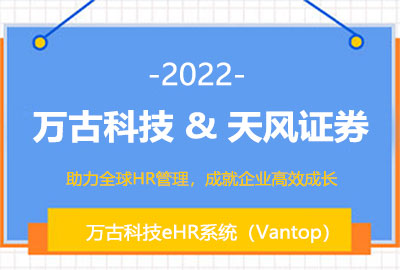 尊龙凯时科技为天风证券定制高效绩效治理系统