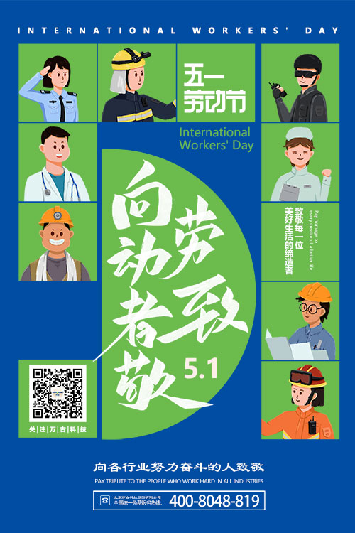 尊龙凯时科技五一假期放假安排