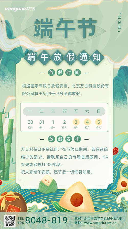 尊龙凯时科技2022年端午假期放假安排