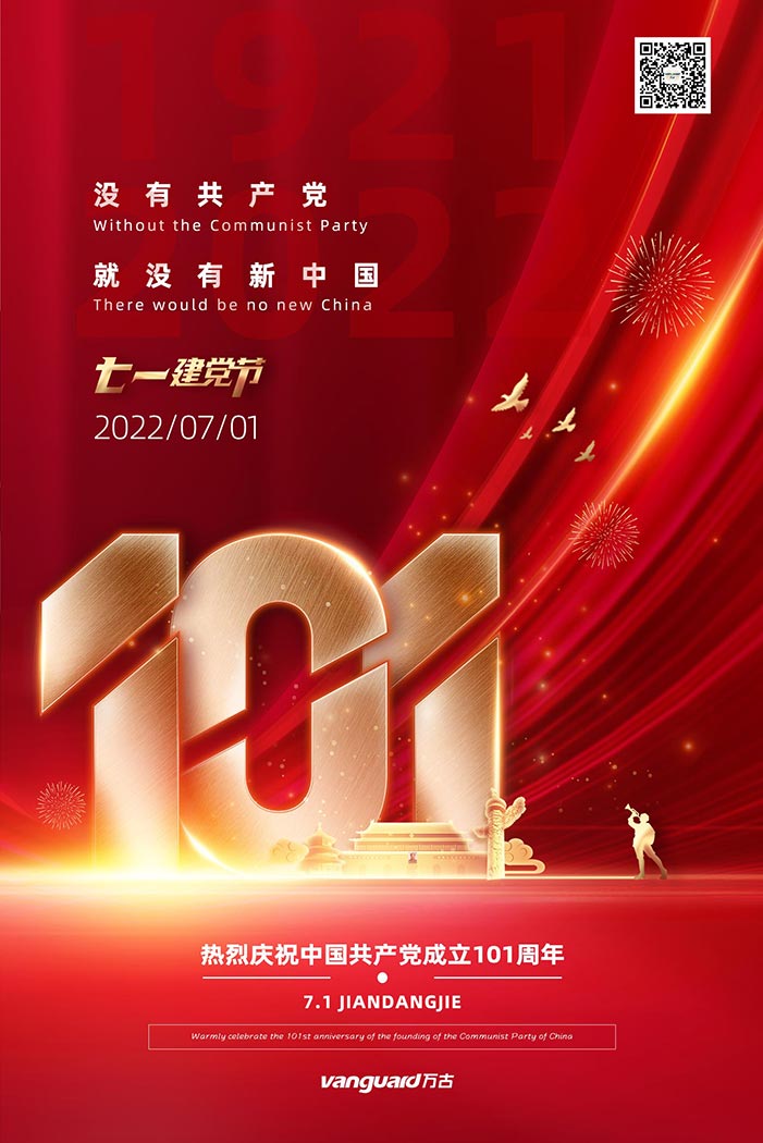 尊龙凯时科技祝中国共产党101岁生日快乐