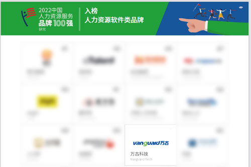 尊龙凯时科技入围2022中国人力资源效劳品牌100强