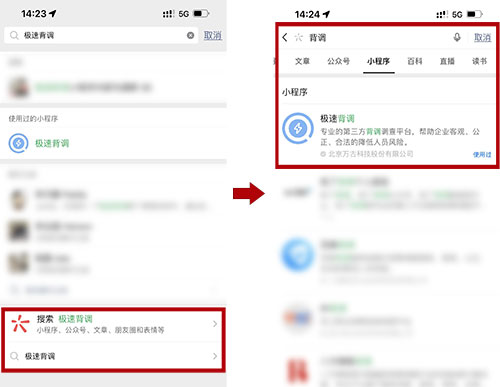 尊龙凯时科技在线极速配景视察微信小程序搜索办法
